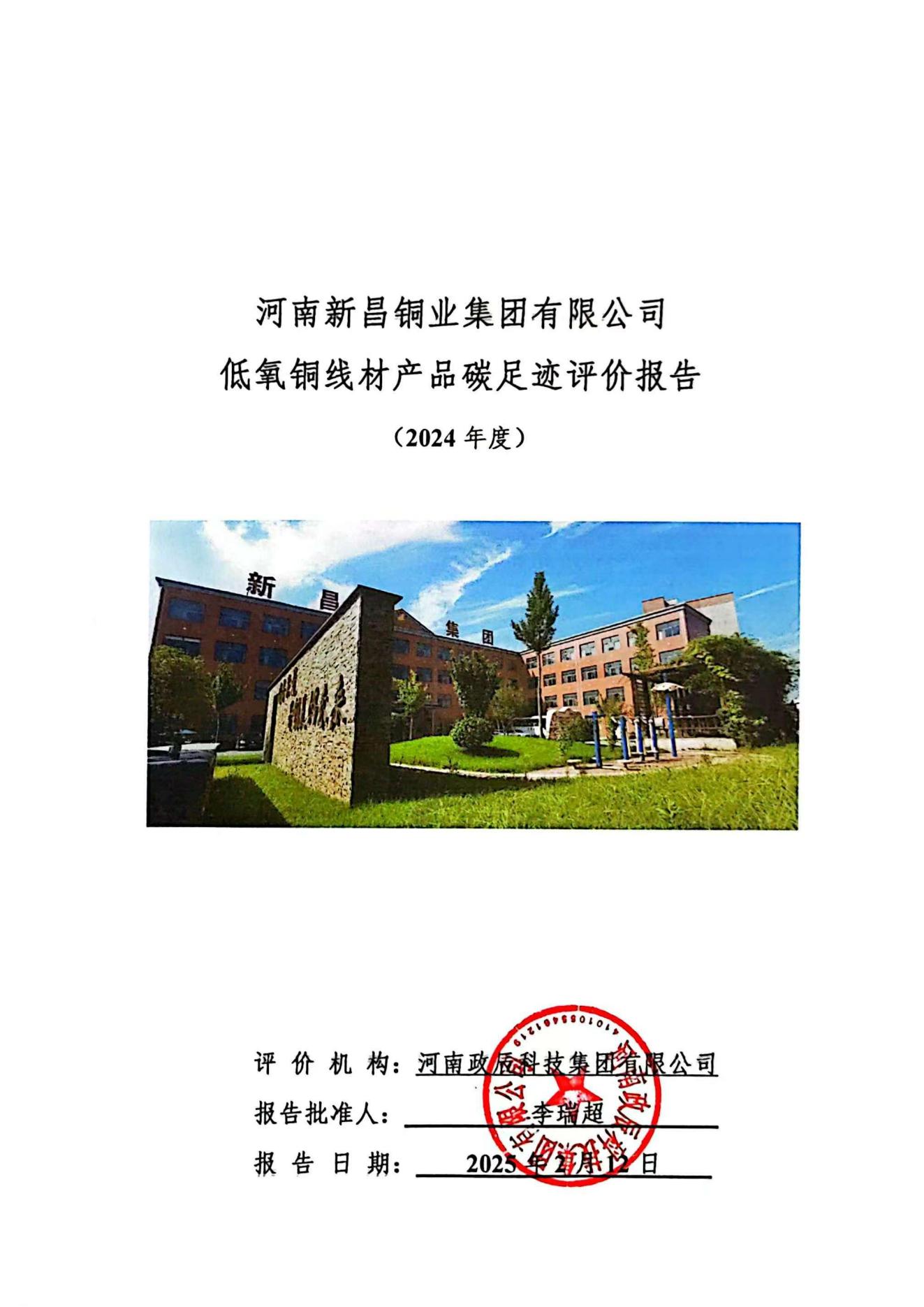 低氧铜线材碳足迹评价报告